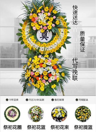 山东济宁曲阜市吴村镇花圈代送